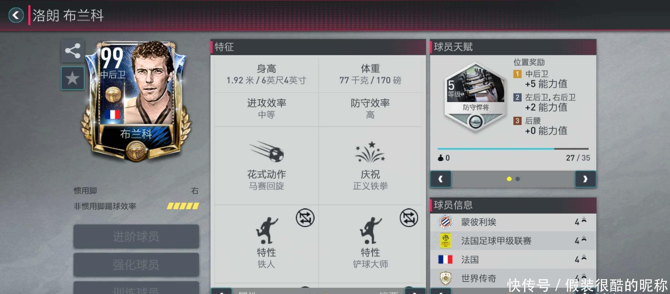 得球员